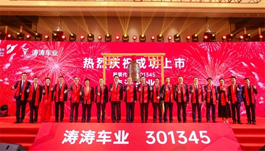 缙云诞生首家A股上市企业 K8凯发正式登陆深交所创业板