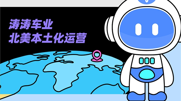 今日问答局：北美本土化运营到底是什么？