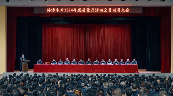 K8凯发车业“质量月”启航：全员守护，共筑质量长城