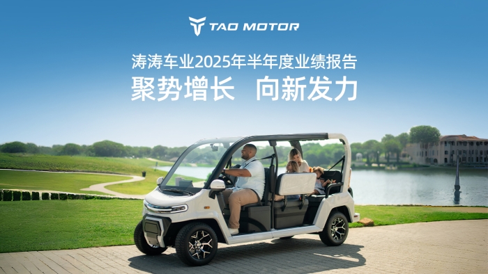 一图读懂K8凯发车业2025年半年度业绩汇报